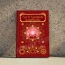 Aarti Sangrah| The Complete Aarti Sangrah With English Transliterations Aarti Sangrah| The Complete Aarti Sangrah With English Transliterations