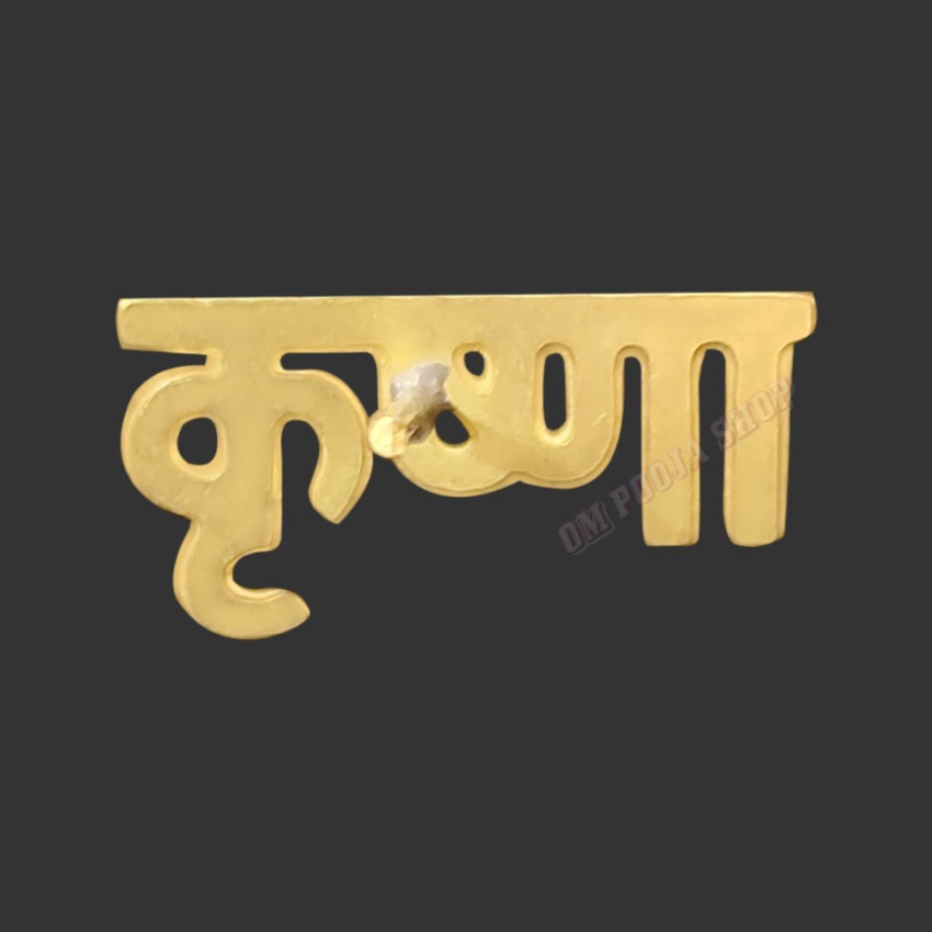 Golden Krishna Word Tilak Stamp in Brass