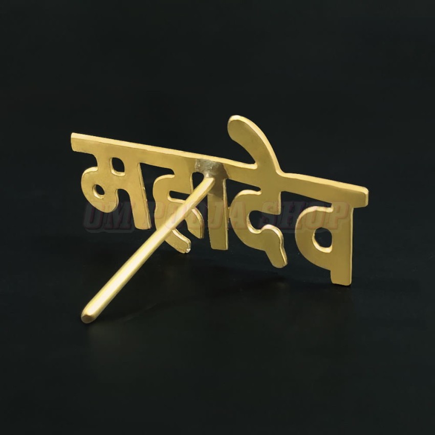 Mahadev Word Teeka Tilak Stamp in Brass