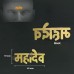 Mahadev Word Teeka Tilak Stamp in Brass