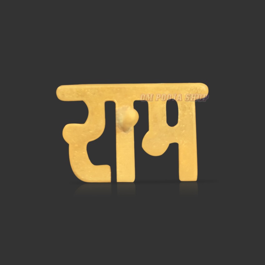 Golden Ram Name Word Tilak Stamp in Brass - Size: 16 x 24 mm