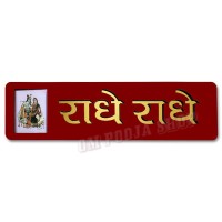 Radhe Radhe Wooden Red Door Patti – Divine Entrance Wall Hanging