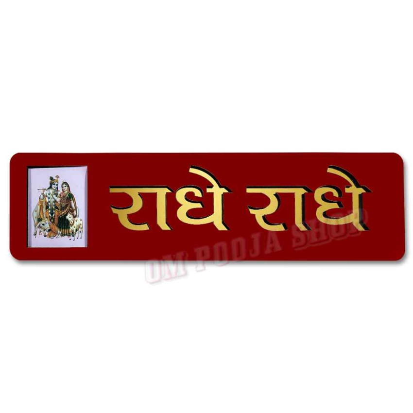 Radhe Radhe Wooden Red Door Patti – Divine Entrance Wall Hanging