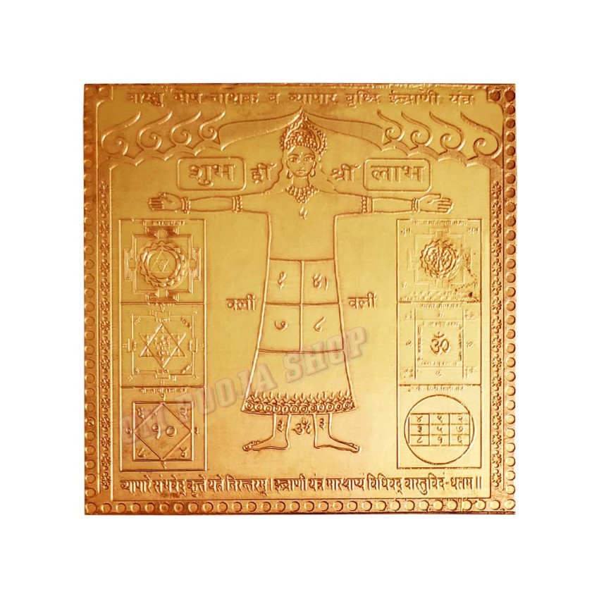 Vastu Dosh Nashak Va Vyapar Vridhi Indrani Yantra In Copper