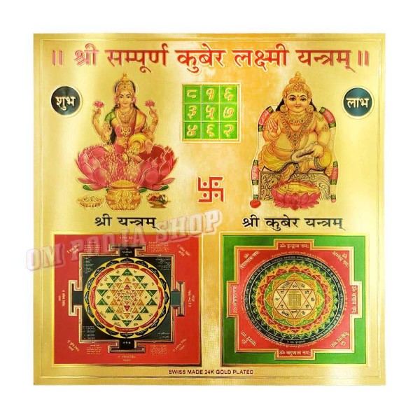 Shree Sampurna Kuber Lakshmi Yantram 24k Gold Plated Paper - 9 inch