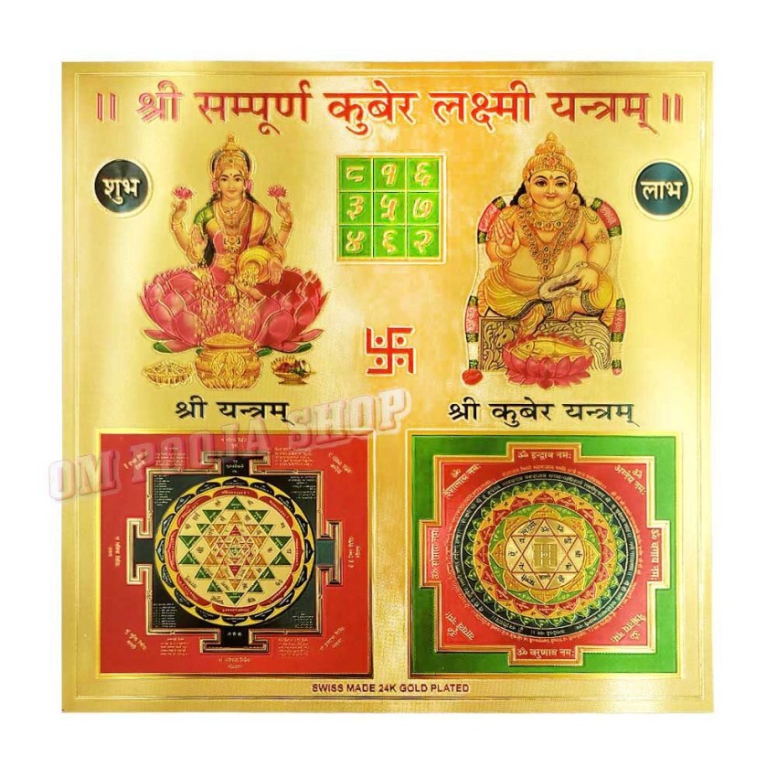 Shree Sampurna Kuber Lakshmi Yantram 24k Gold Plated Paper - 9 inch