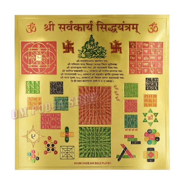 Shree Sarvkarya Siddhi Yantram 24k Gold Plated Paper - 9 inch