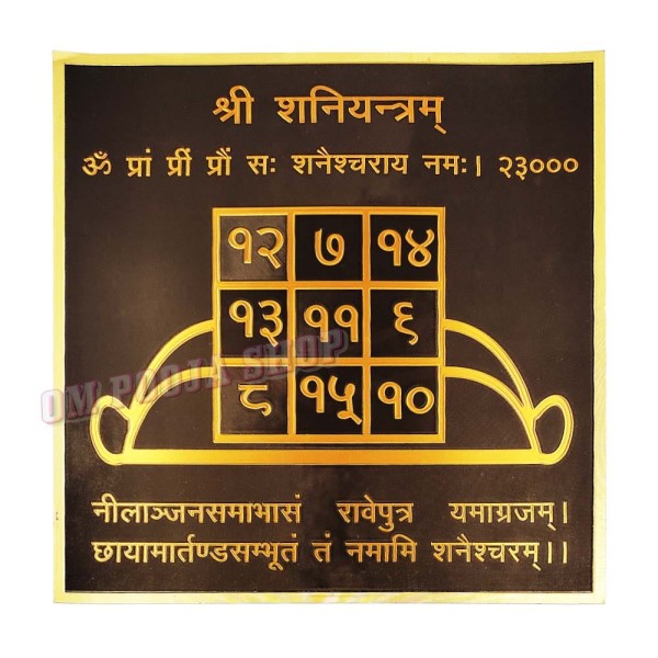 Shree Shani Yantram 24k Gold Plated Paper - 9 inch