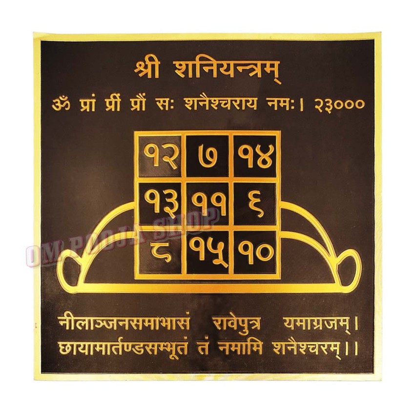 Shree Shani Yantram 24k Gold Plated Paper - 9 inch